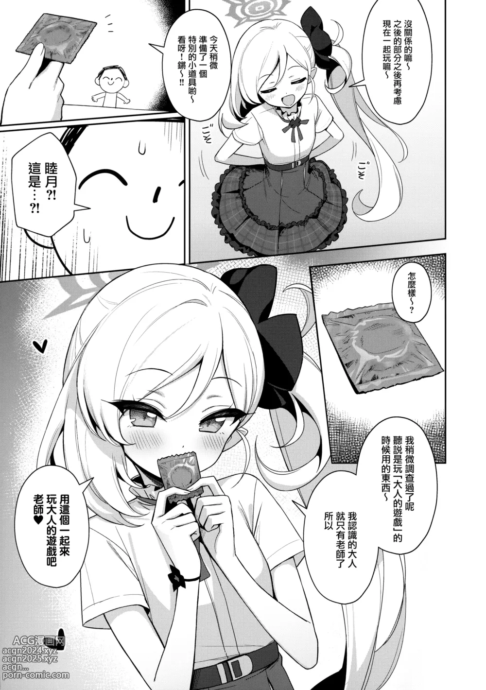 Page 7 of doujinshi Mutsuki wa Otona no Asobi ga Shitai