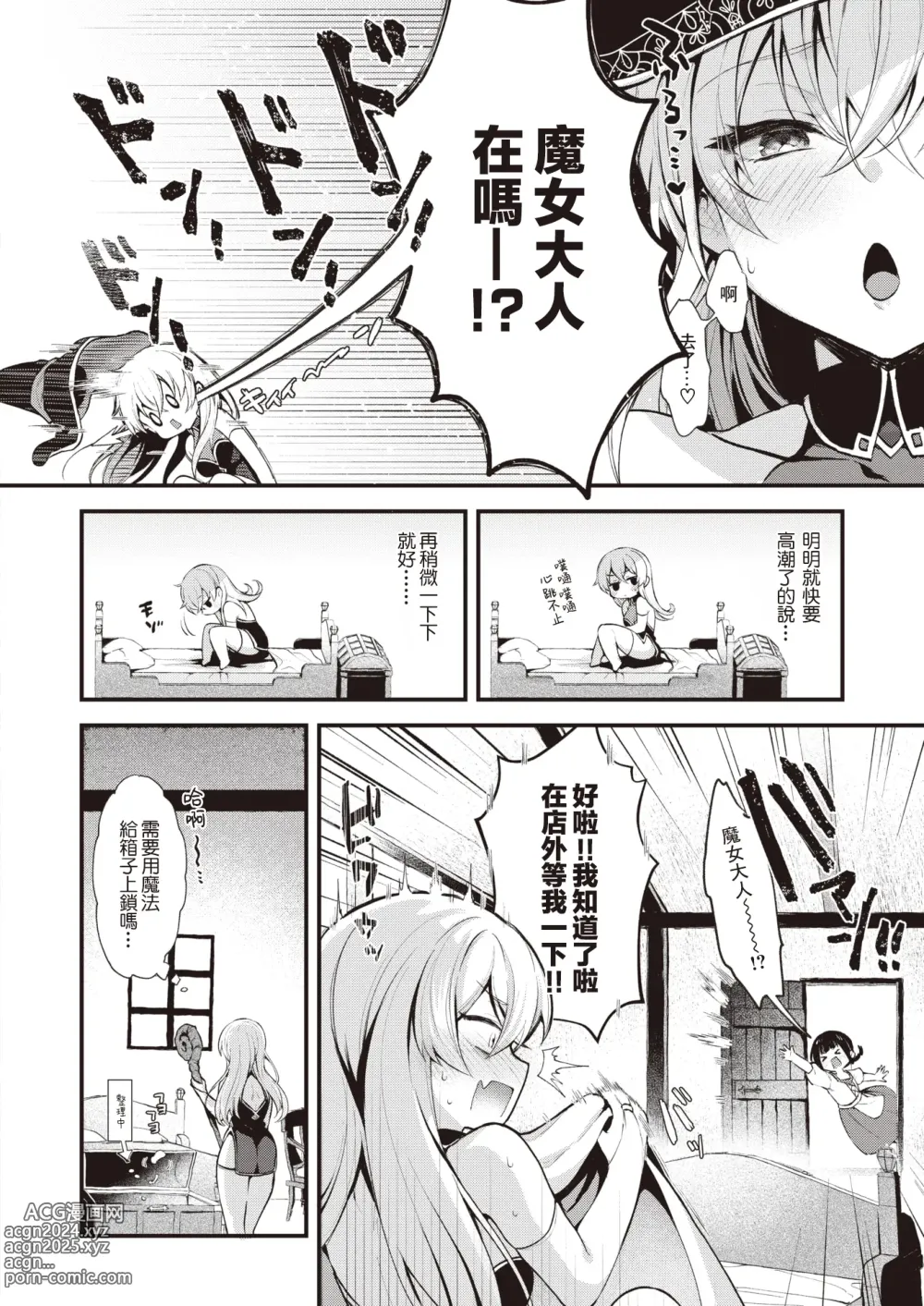 Page 3 of manga 魔女的秘密