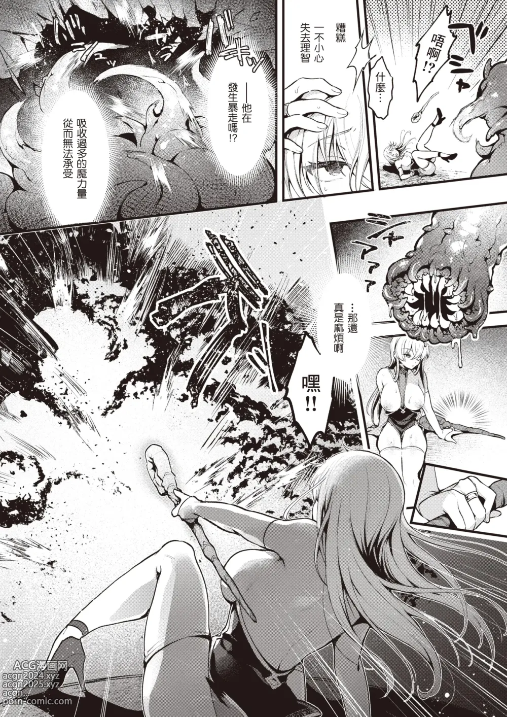 Page 25 of manga 魔女的秘密