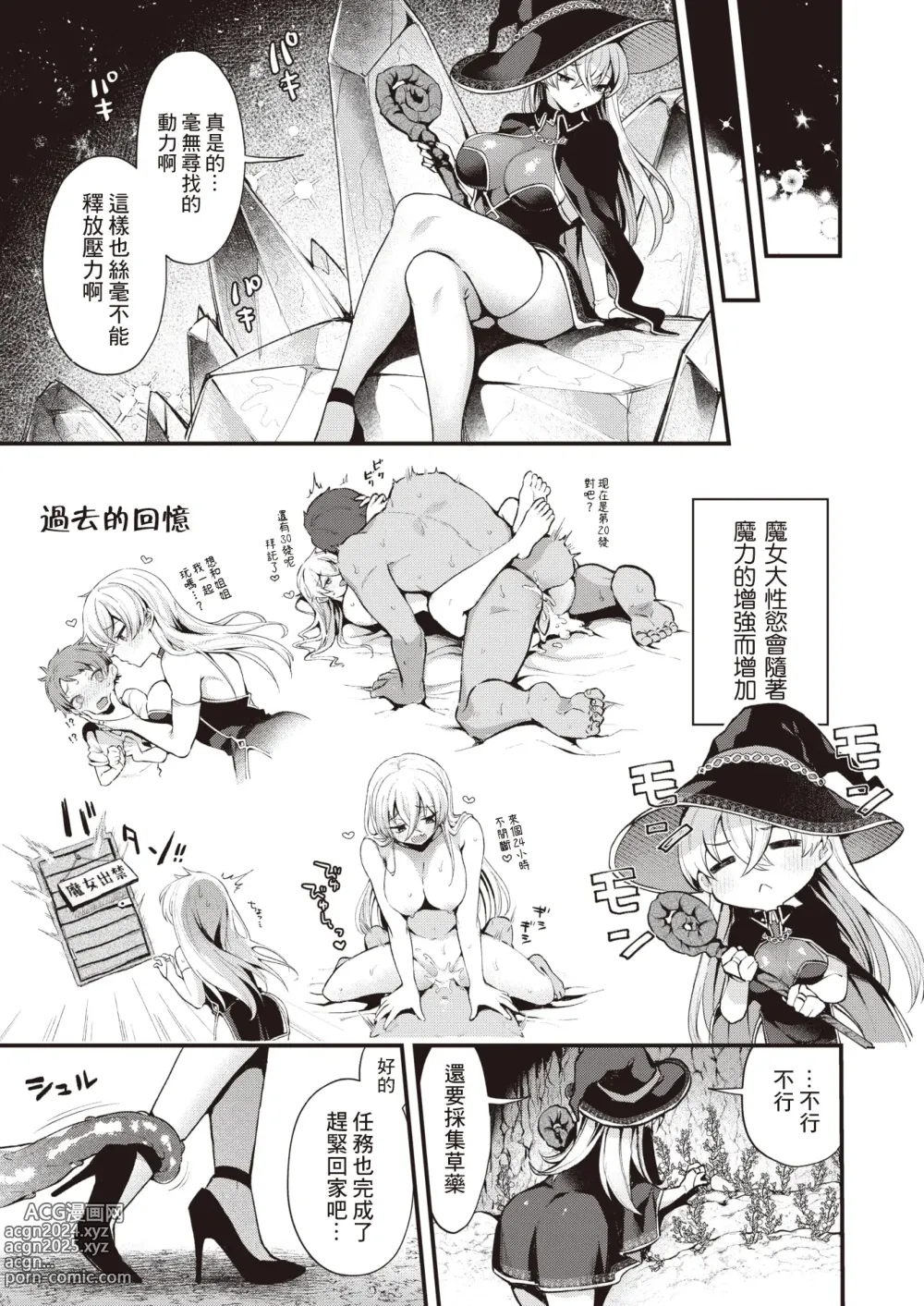 Page 6 of manga 魔女的秘密