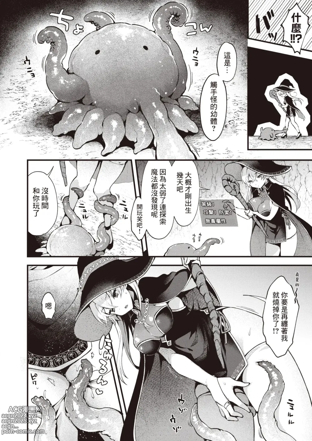 Page 7 of manga 魔女的秘密