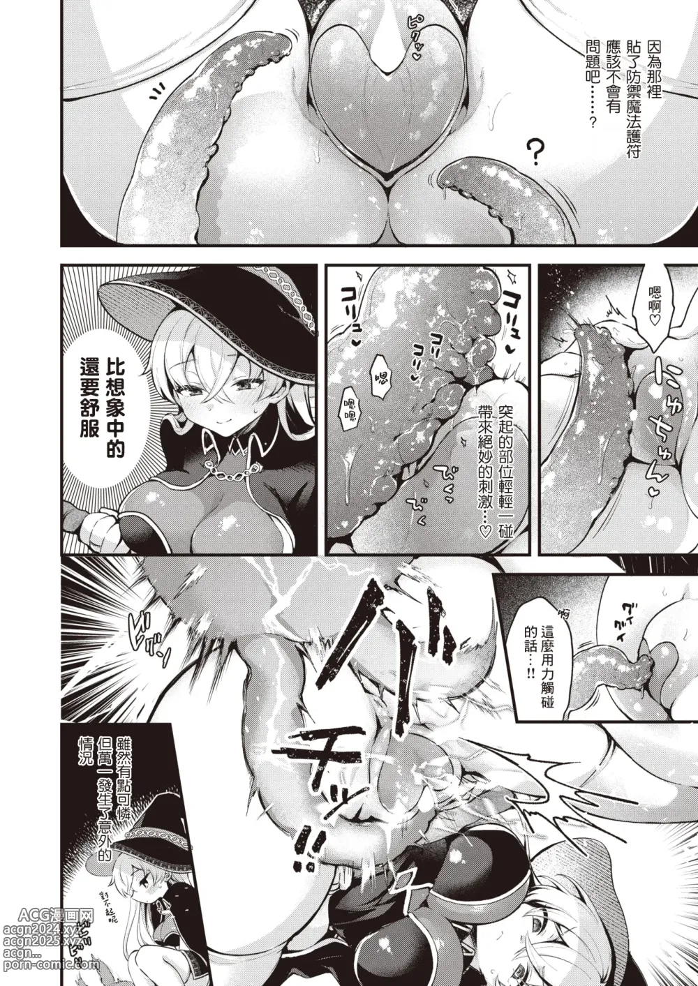 Page 9 of manga 魔女的秘密