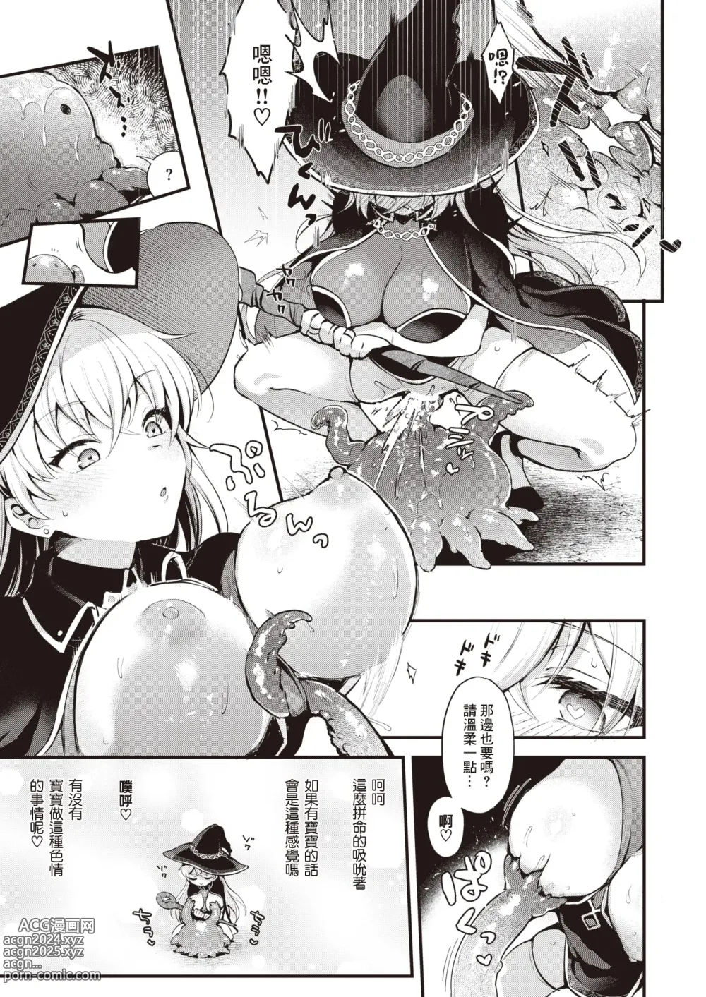 Page 10 of manga 魔女的秘密