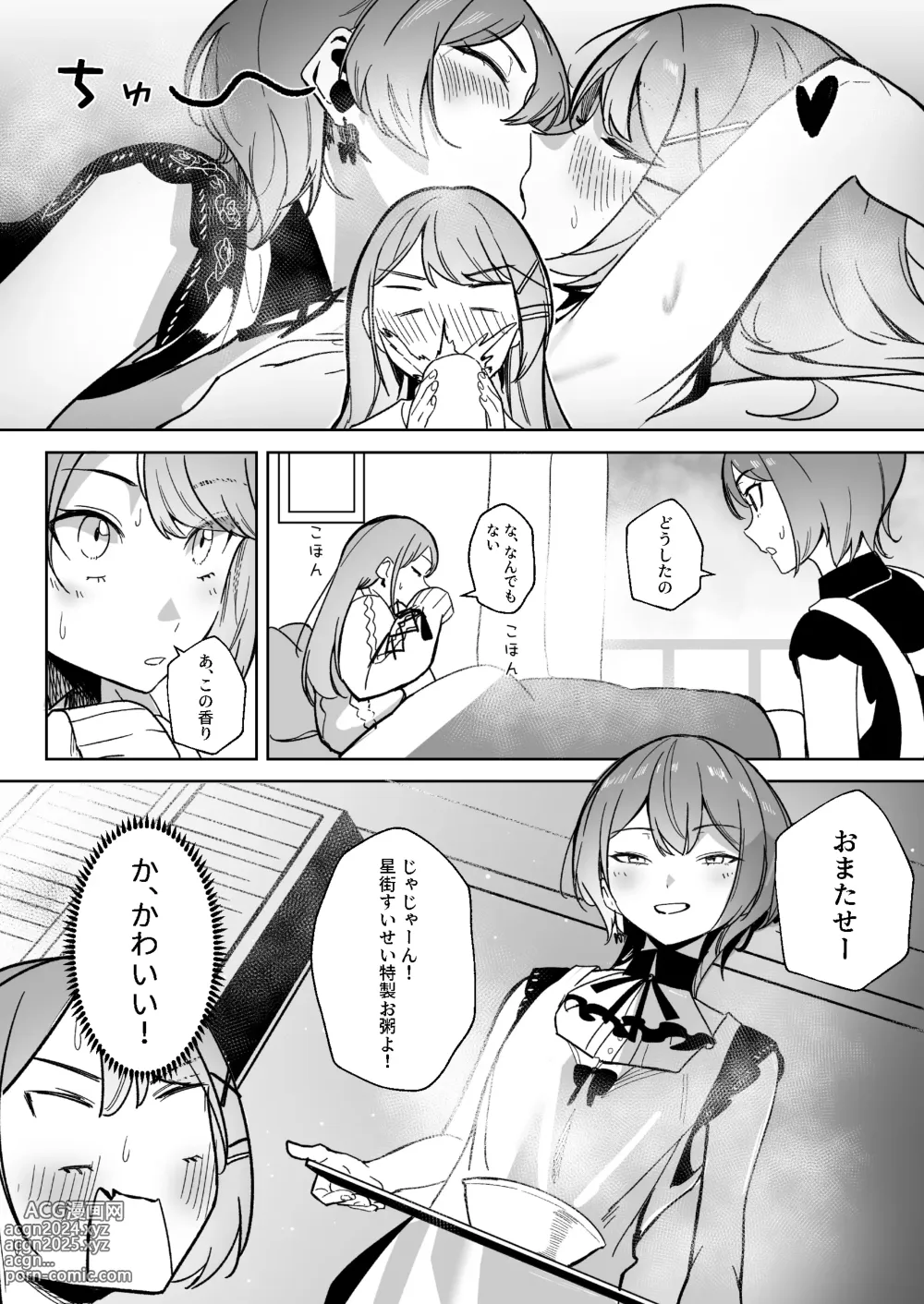 Page 14 of doujinshi DREAMLIKE COMET&DEVIL