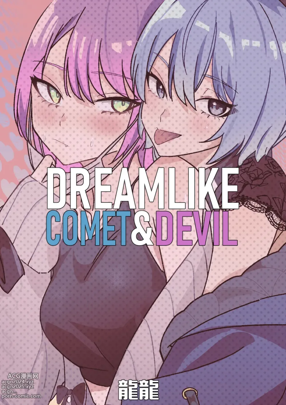 Page 72 of doujinshi DREAMLIKE COMET&DEVIL