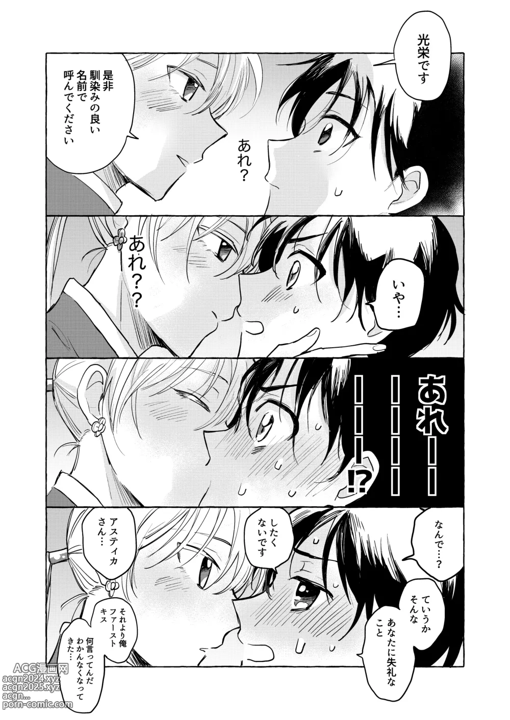 Page 14 of doujinshi Isekai shoukan-saki de tomodachi ni gekini no mahou kishi-sama to raburabu maryoku kyoukyuu suru koto ni narimashita!?