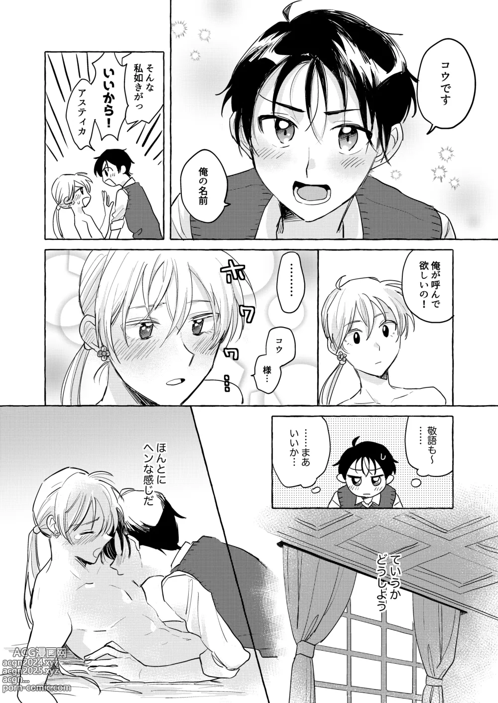 Page 18 of doujinshi Isekai shoukan-saki de tomodachi ni gekini no mahou kishi-sama to raburabu maryoku kyoukyuu suru koto ni narimashita!?