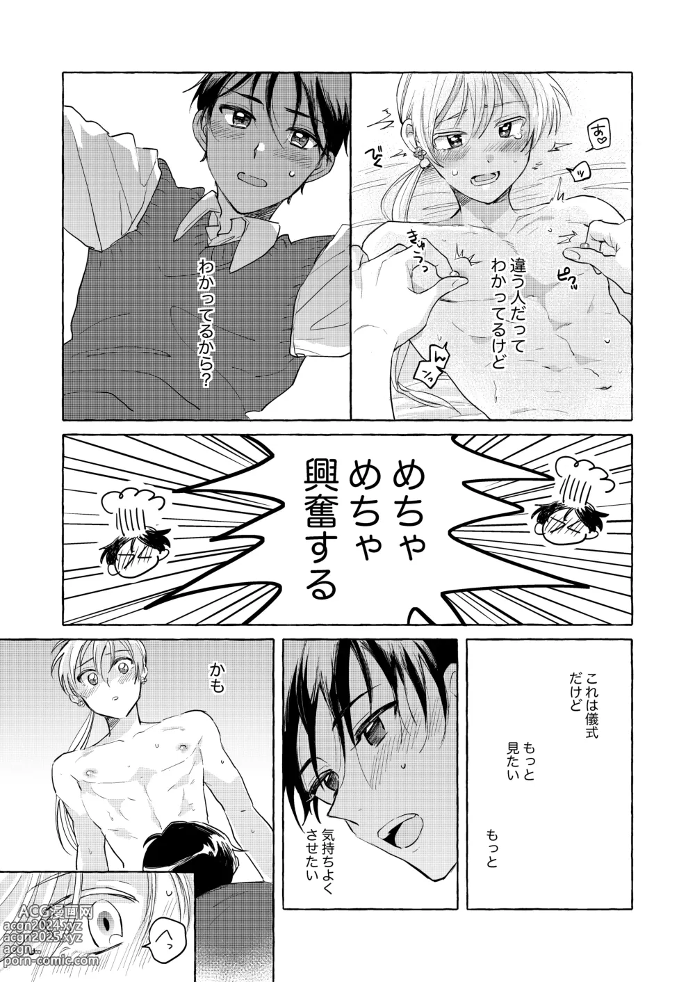 Page 19 of doujinshi Isekai shoukan-saki de tomodachi ni gekini no mahou kishi-sama to raburabu maryoku kyoukyuu suru koto ni narimashita!?