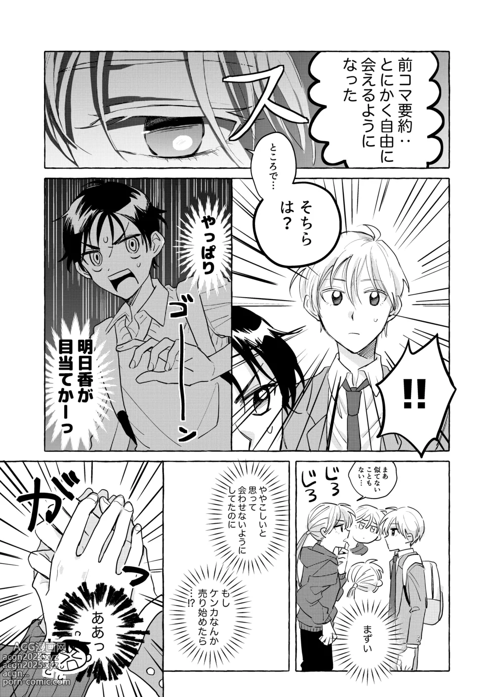 Page 45 of doujinshi Isekai shoukan-saki de tomodachi ni gekini no mahou kishi-sama to raburabu maryoku kyoukyuu suru koto ni narimashita!?