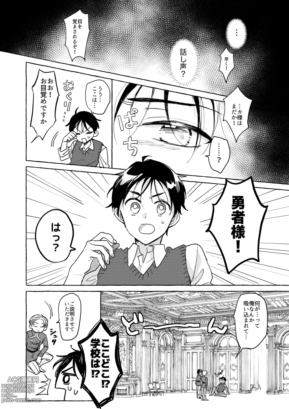 Page 6 of doujinshi Isekai shoukan-saki de tomodachi ni gekini no mahou kishi-sama to raburabu maryoku kyoukyuu suru koto ni narimashita!?