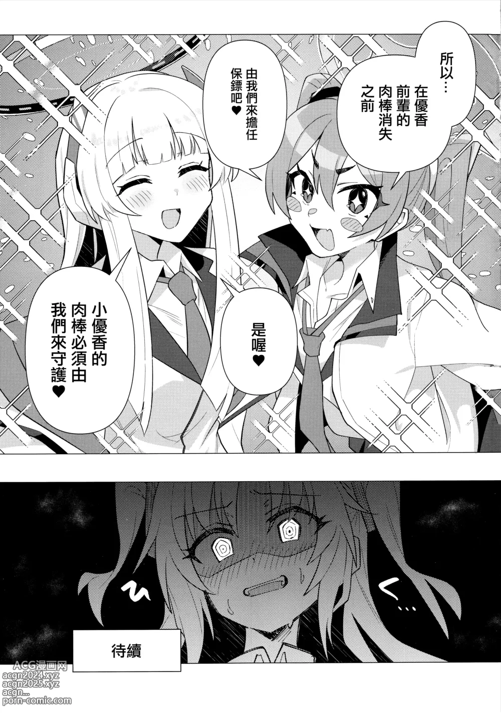 Page 16 of doujinshi Futa Yuuka Archive