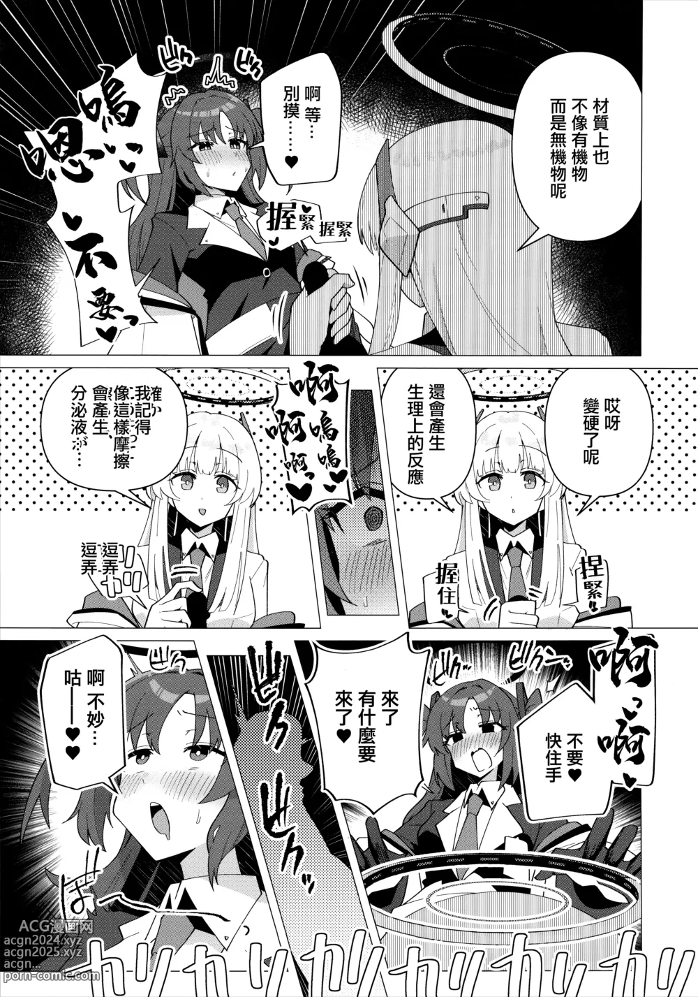 Page 4 of doujinshi Futa Yuuka Archive