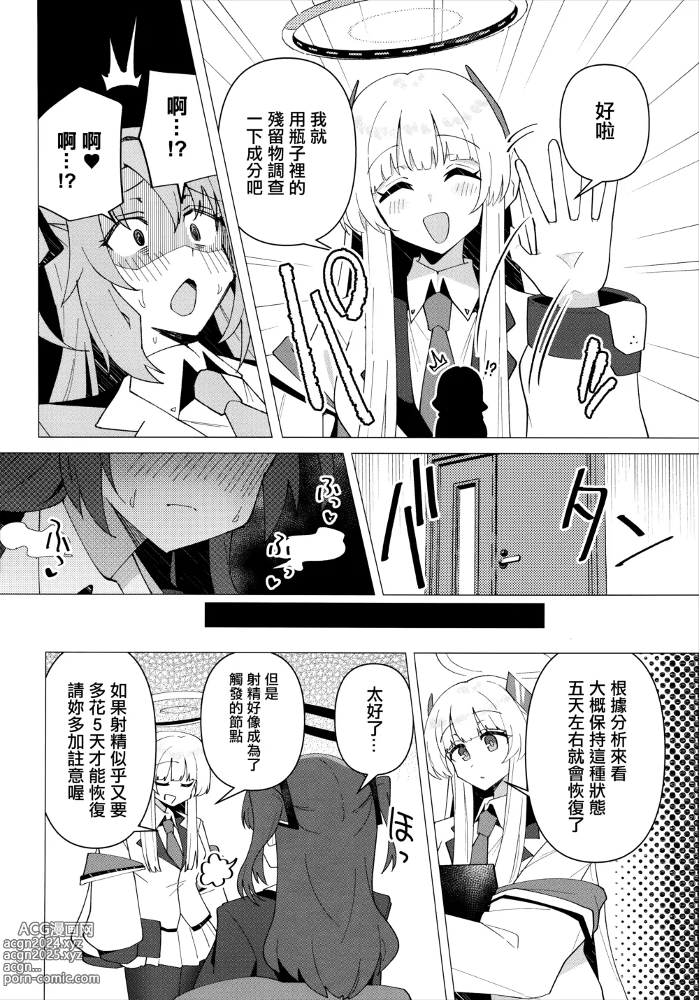 Page 5 of doujinshi Futa Yuuka Archive