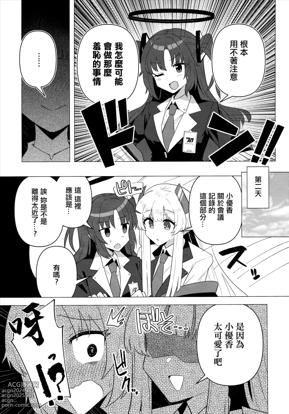 Page 6 of doujinshi Futa Yuuka Archive