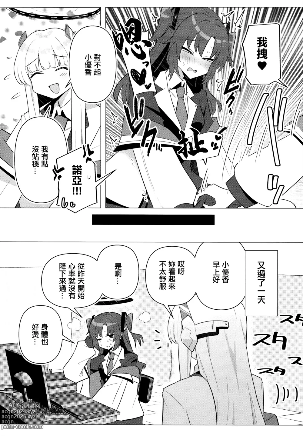 Page 7 of doujinshi Futa Yuuka Archive