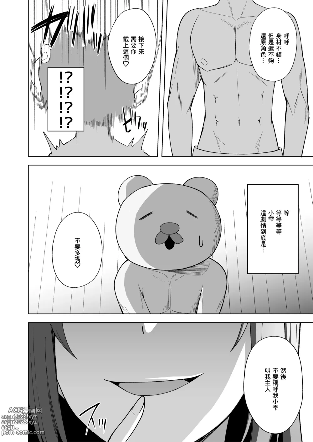 Page 8 of doujinshi Kuusou Sakuretsu