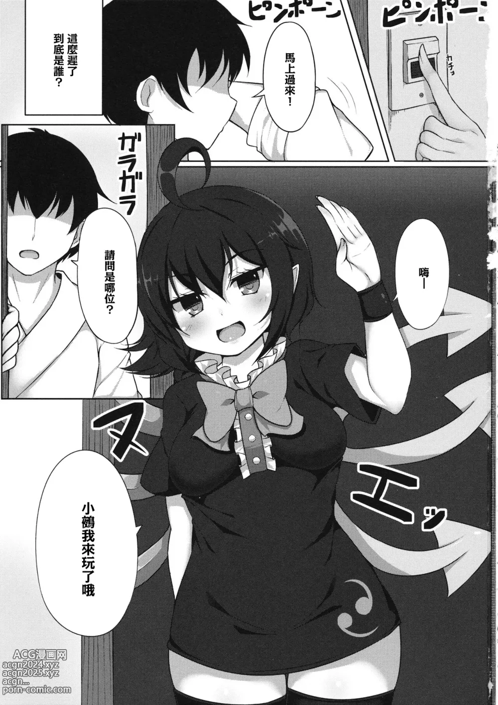 Page 2 of doujinshi Yarasete Nue-chan!