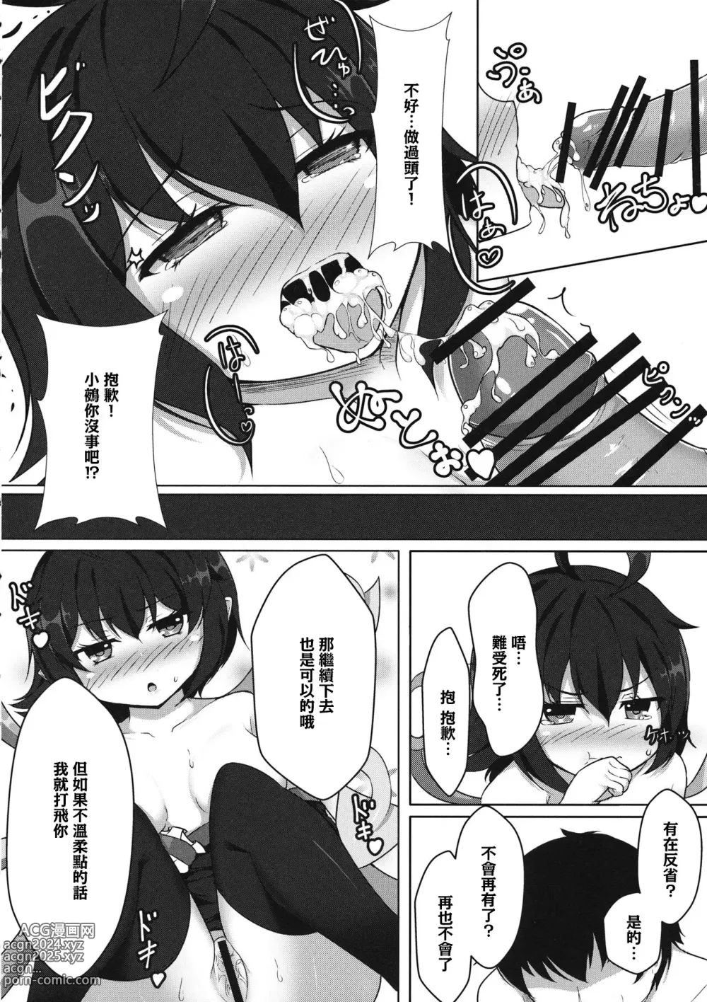 Page 11 of doujinshi Yarasete Nue-chan!