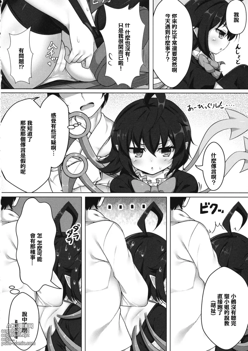 Page 3 of doujinshi Yarasete Nue-chan!