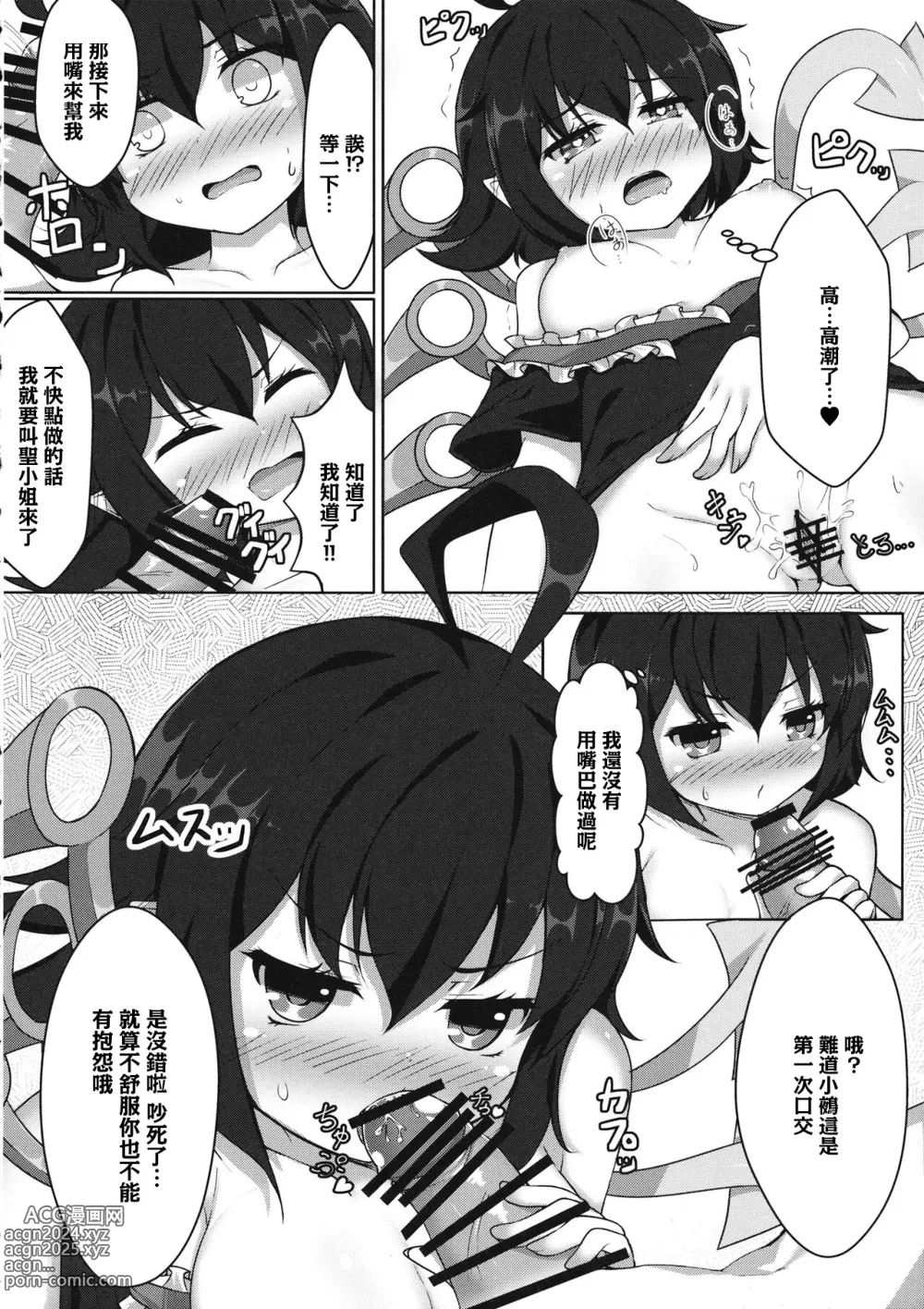 Page 9 of doujinshi Yarasete Nue-chan!