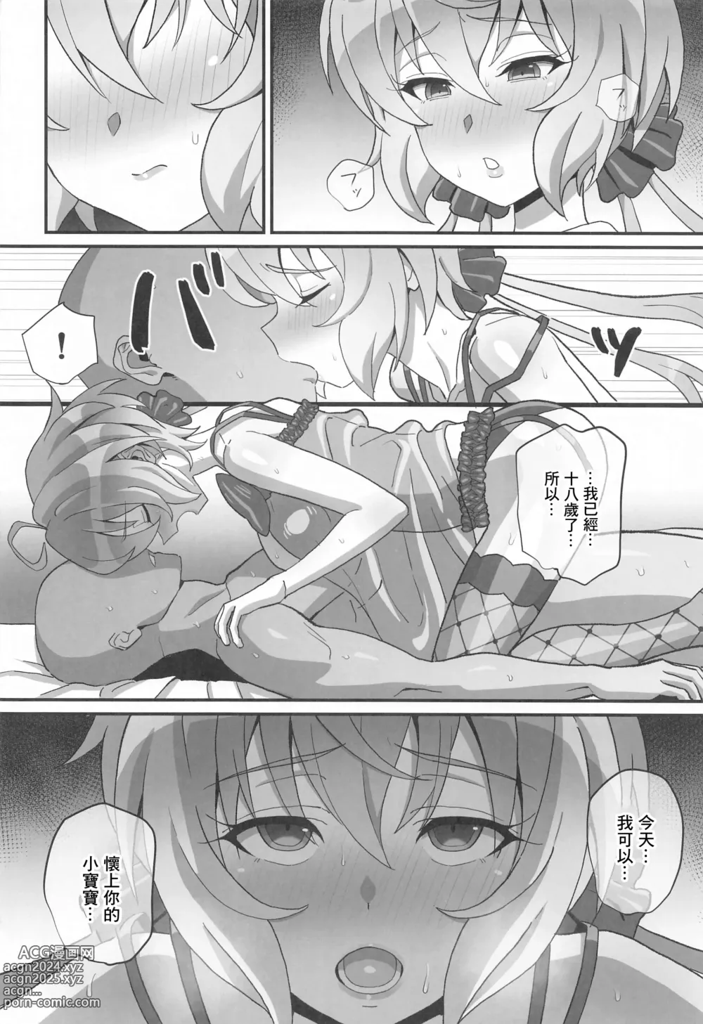 Page 13 of doujinshi Yukine's