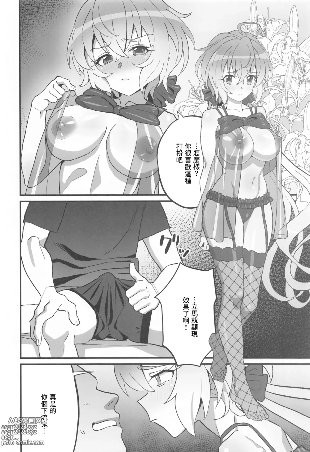 Page 3 of doujinshi Yukine's