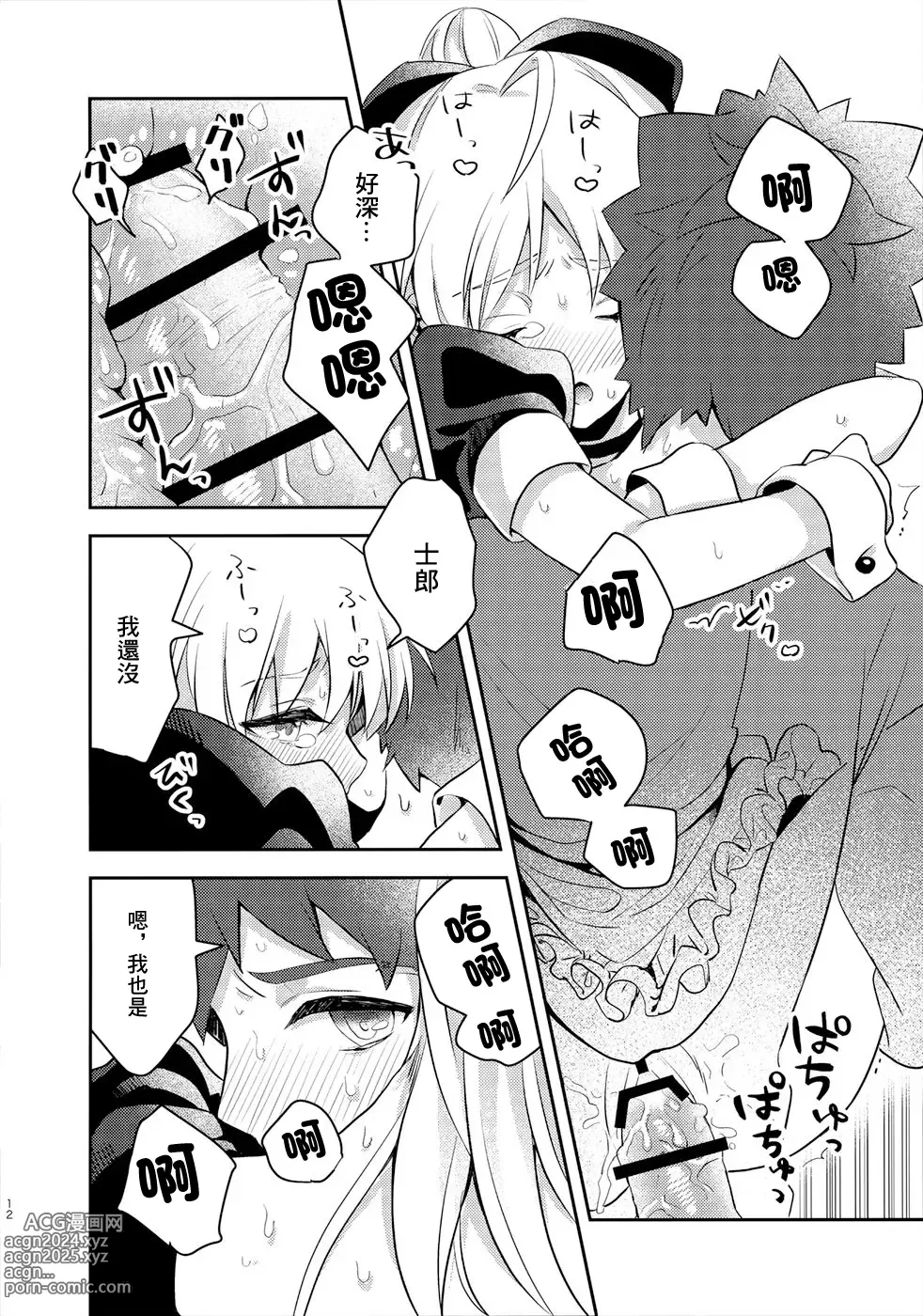 Page 11 of doujinshi 不和女僕xxx的話就沒法出去的房間