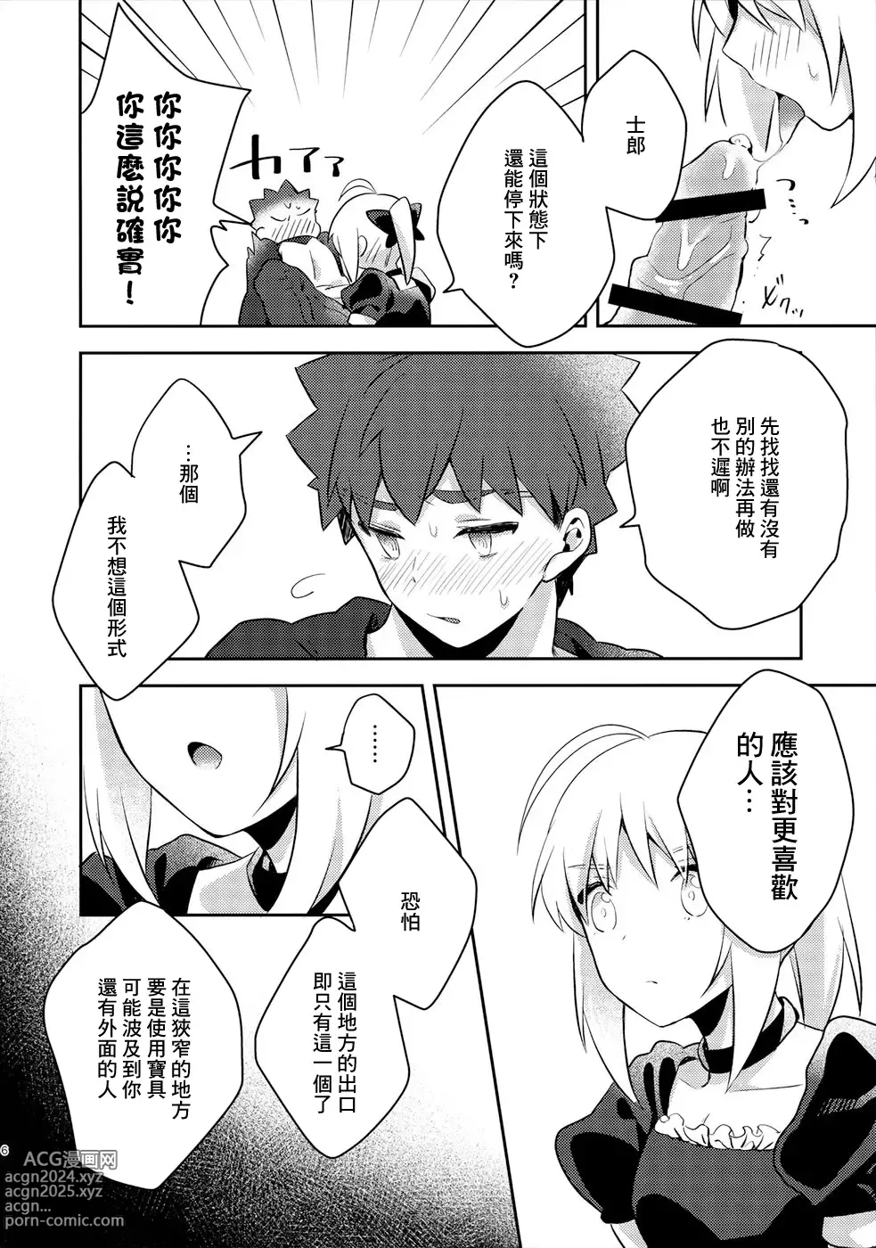 Page 5 of doujinshi 不和女僕xxx的話就沒法出去的房間