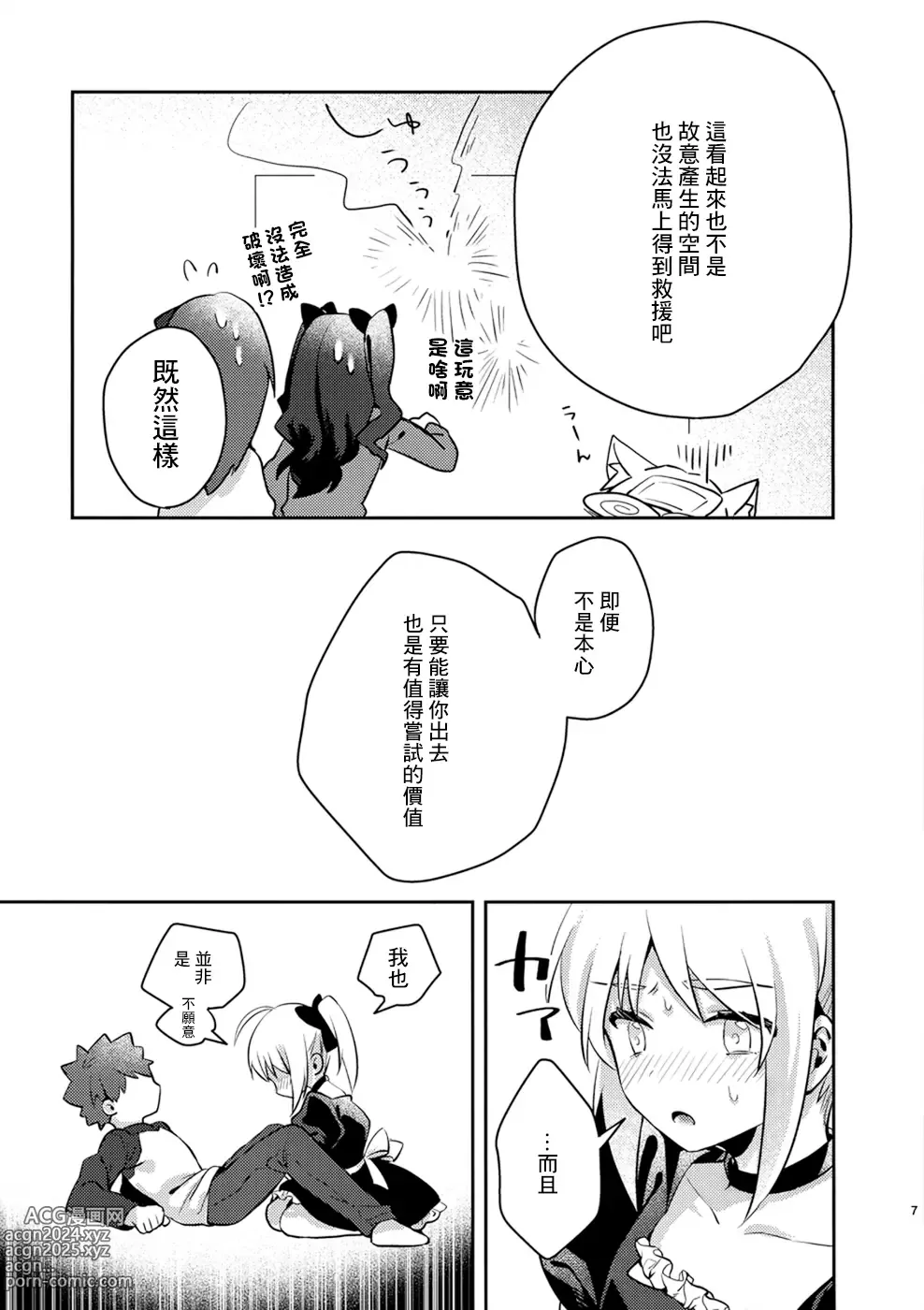 Page 6 of doujinshi 不和女僕xxx的話就沒法出去的房間