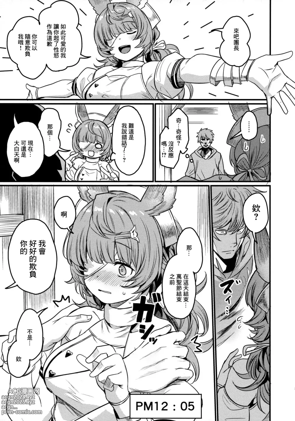 Page 3 of doujinshi 這都是緹可老師的錯