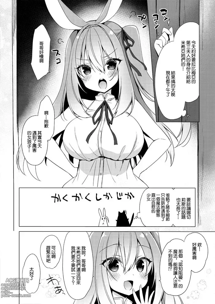 Page 2 of doujinshi 和拉比梅亞在外面親熱的故事