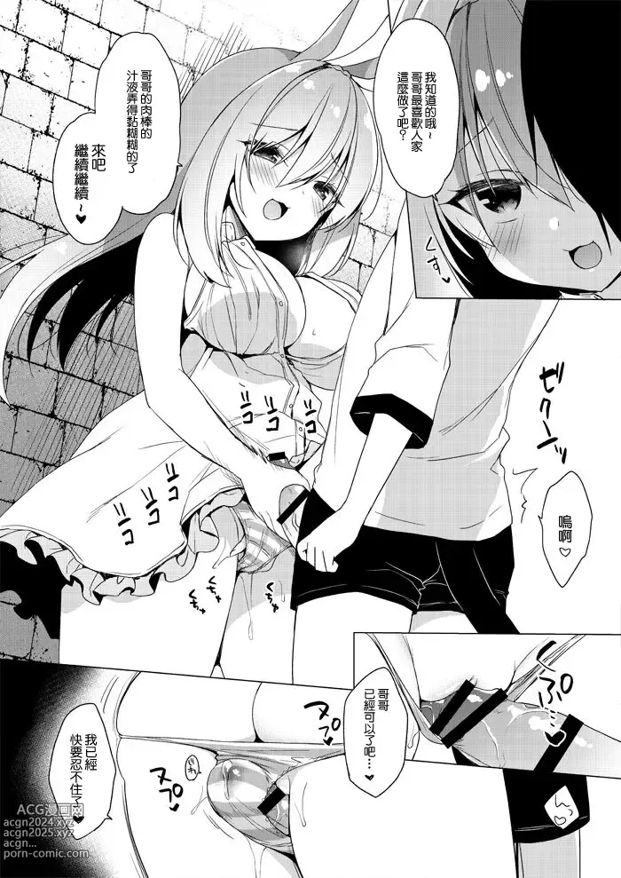 Page 4 of doujinshi 和拉比梅亞在外面親熱的故事