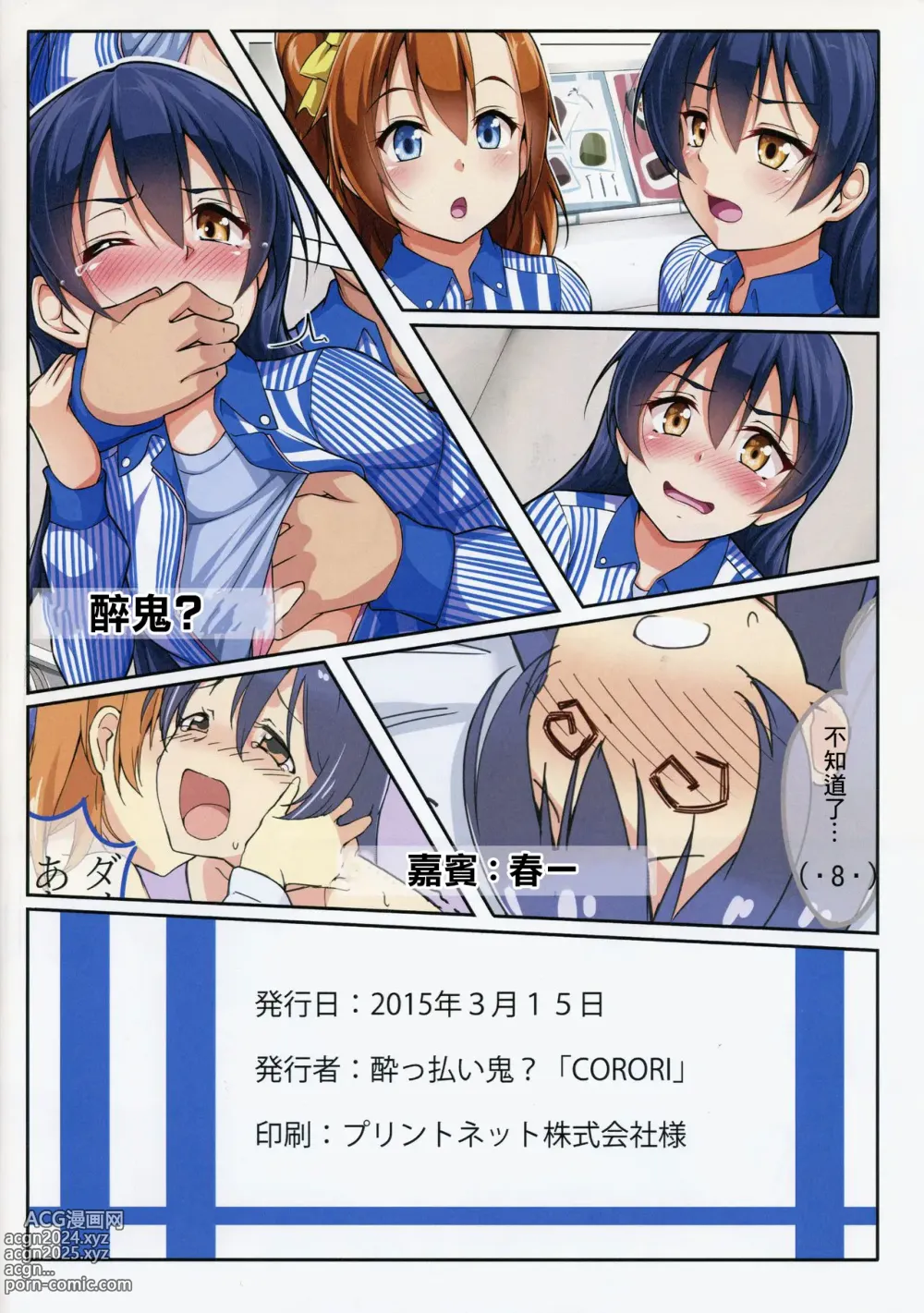 Page 12 of doujinshi UMIKAN 厚顏無恥啊!