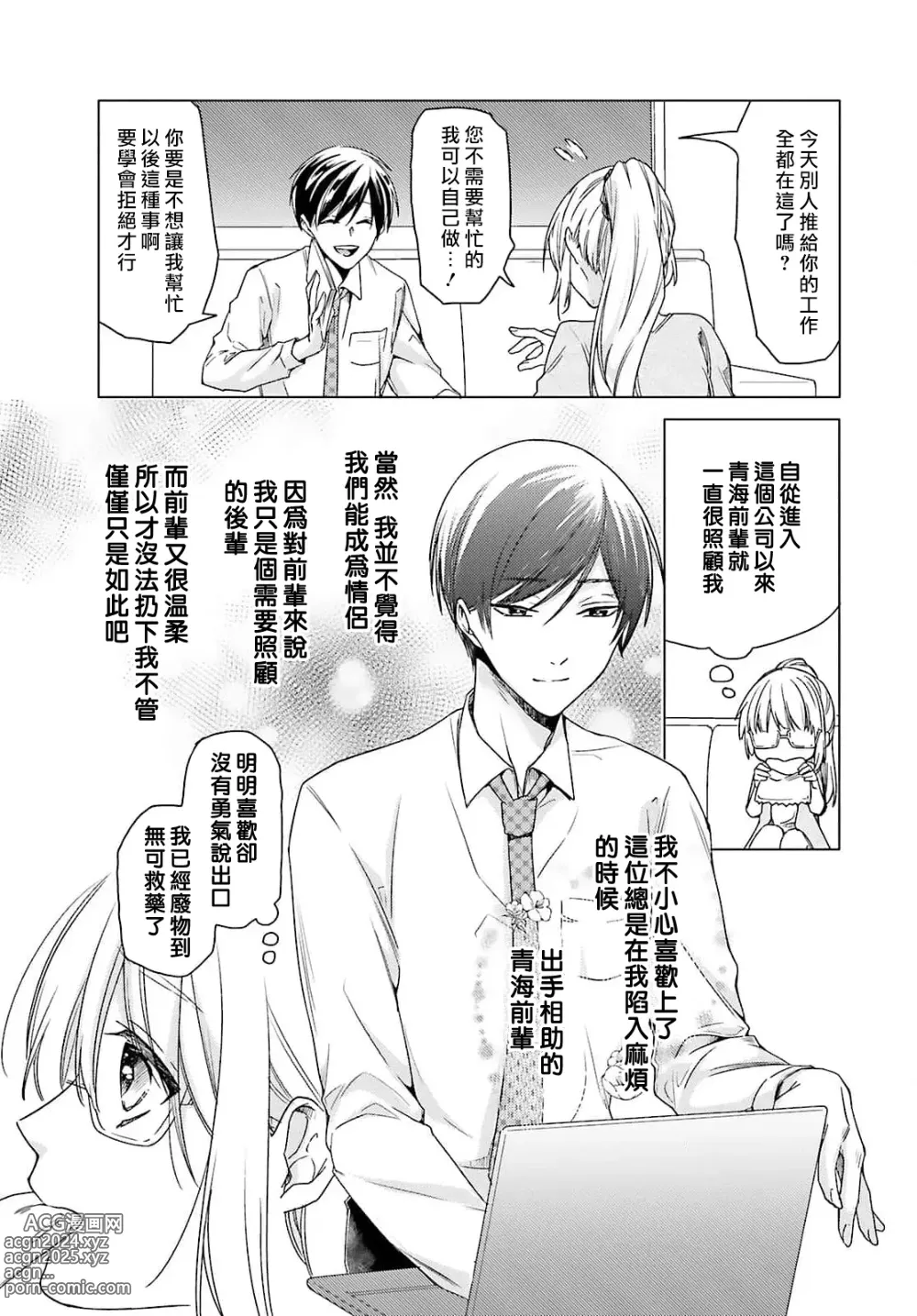 Page 11 of manga 这只社畜OL被妖怪偏爱是事出有因 1-8 end