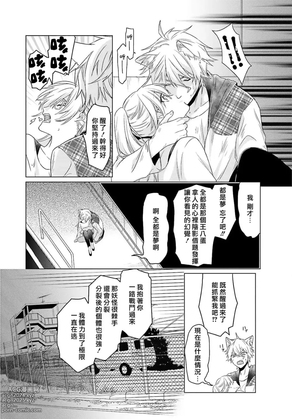 Page 102 of manga 这只社畜OL被妖怪偏爱是事出有因 1-8 end