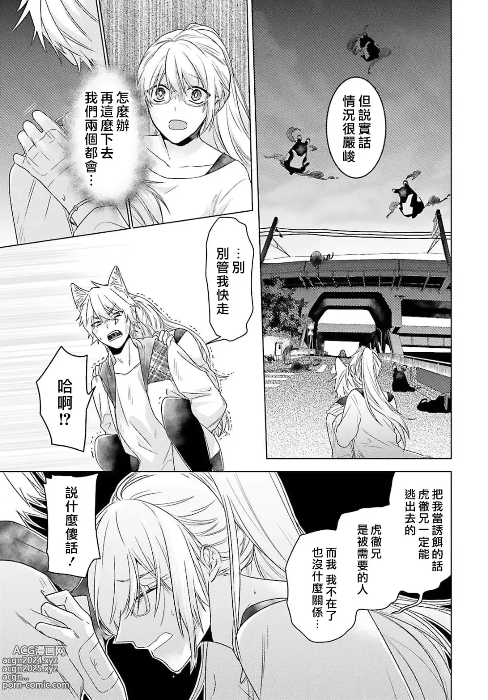 Page 103 of manga 这只社畜OL被妖怪偏爱是事出有因 1-8 end