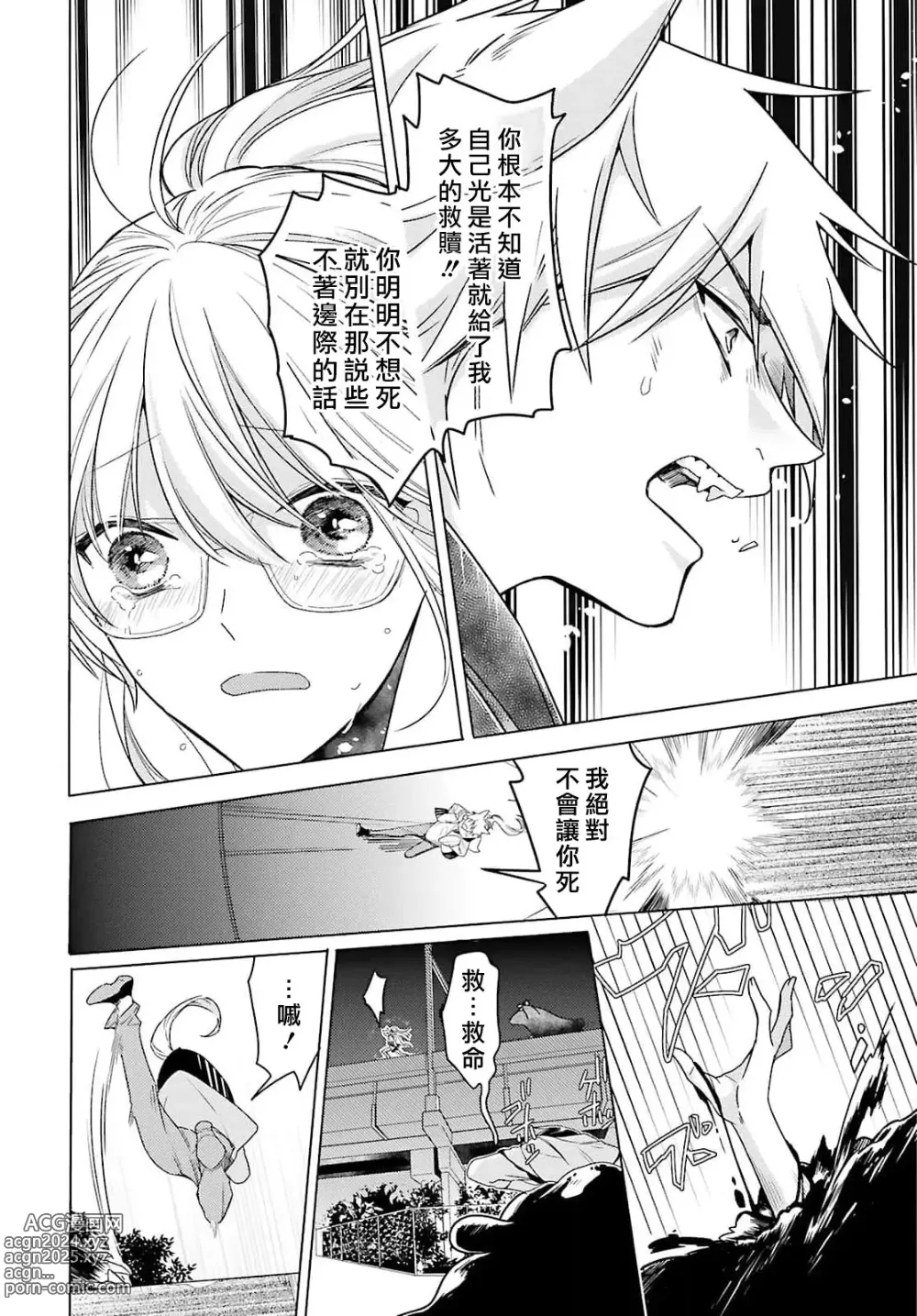 Page 104 of manga 这只社畜OL被妖怪偏爱是事出有因 1-8 end