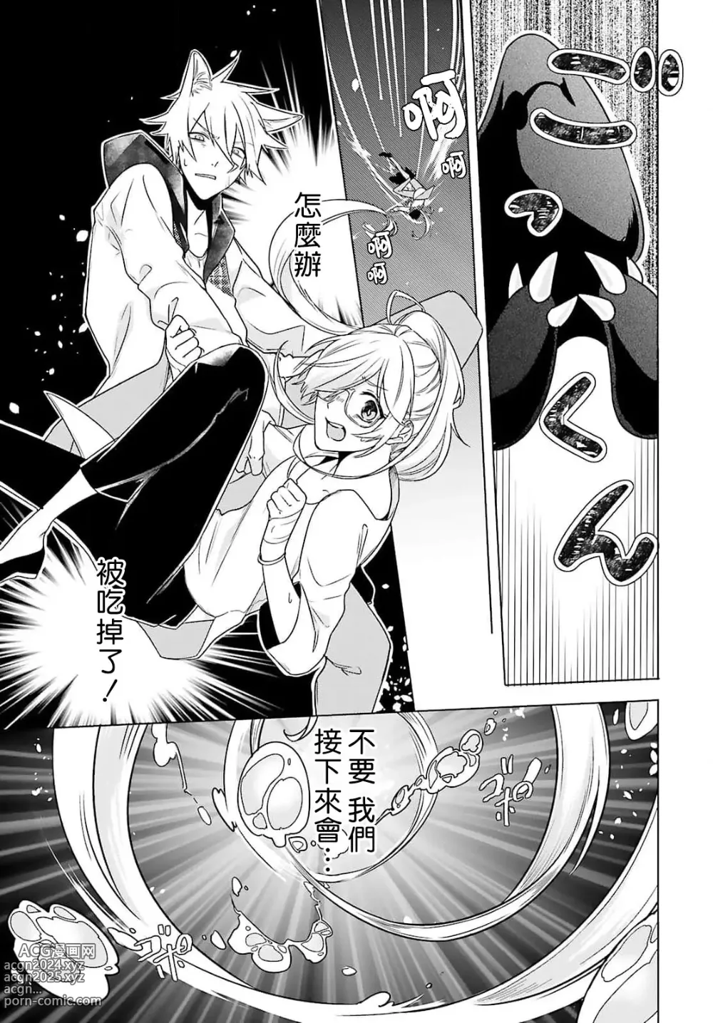 Page 114 of manga 这只社畜OL被妖怪偏爱是事出有因 1-8 end