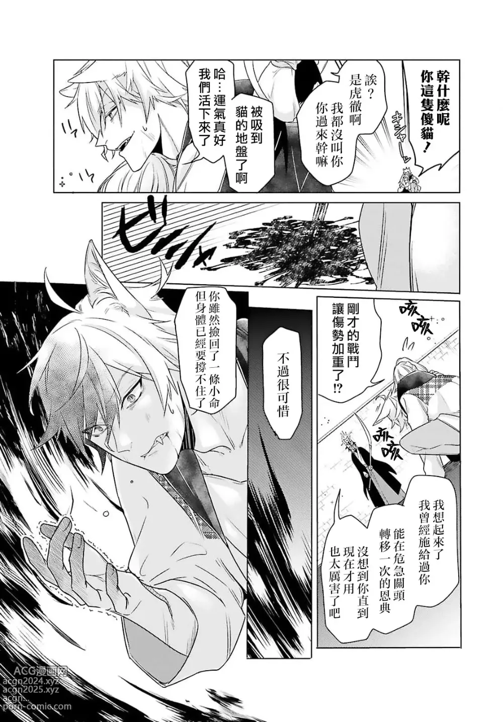 Page 116 of manga 这只社畜OL被妖怪偏爱是事出有因 1-8 end