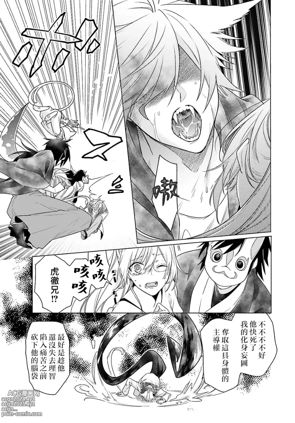 Page 118 of manga 这只社畜OL被妖怪偏爱是事出有因 1-8 end