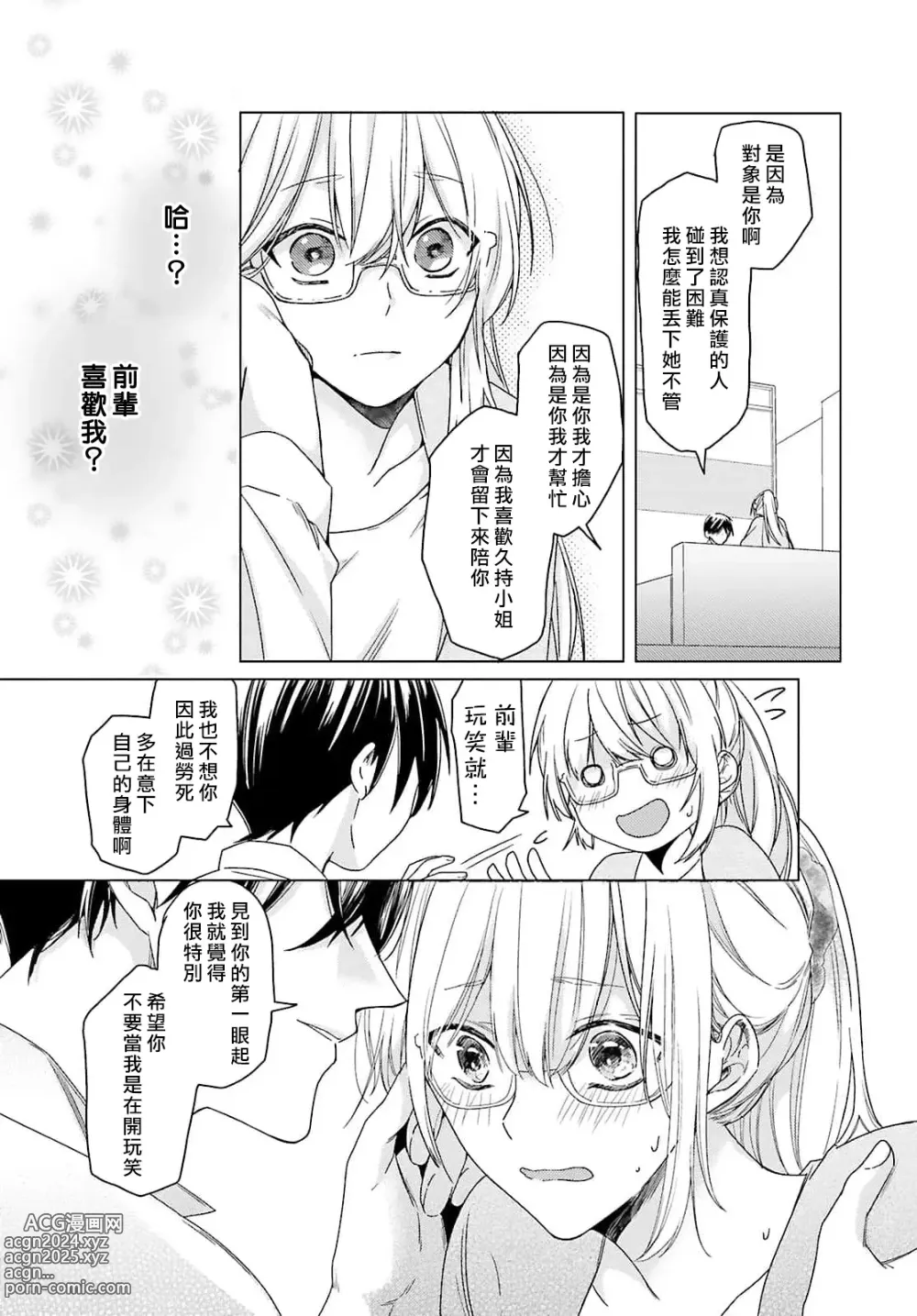 Page 13 of manga 这只社畜OL被妖怪偏爱是事出有因 1-8 end