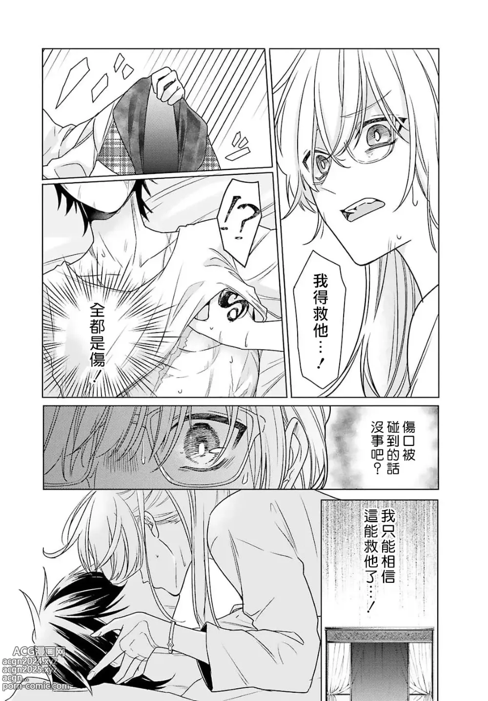 Page 123 of manga 这只社畜OL被妖怪偏爱是事出有因 1-8 end