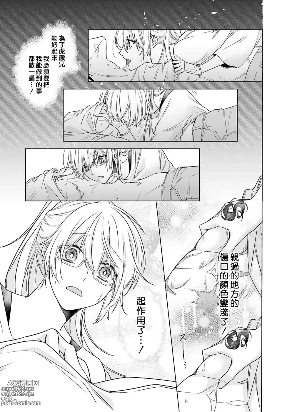 Page 124 of manga 这只社畜OL被妖怪偏爱是事出有因 1-8 end