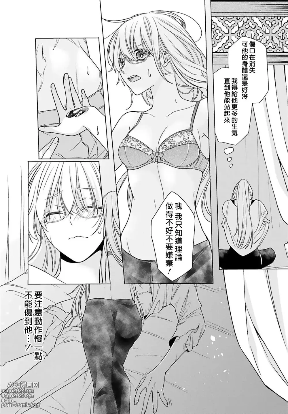 Page 125 of manga 这只社畜OL被妖怪偏爱是事出有因 1-8 end