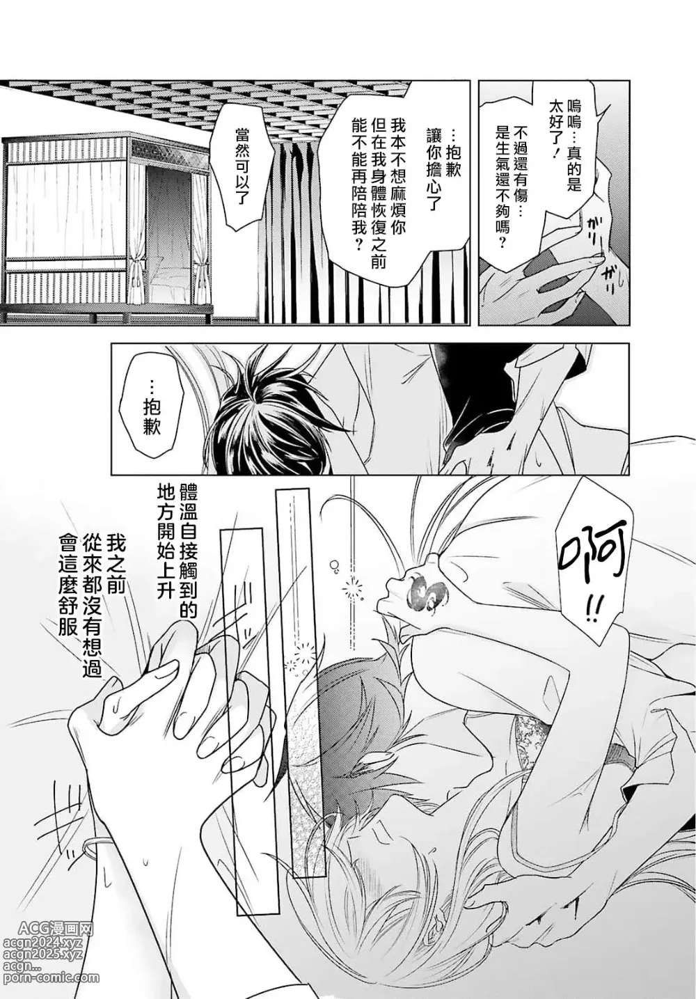 Page 128 of manga 这只社畜OL被妖怪偏爱是事出有因 1-8 end