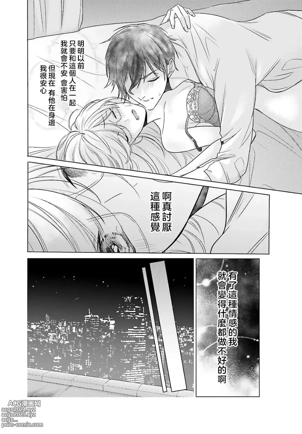 Page 129 of manga 这只社畜OL被妖怪偏爱是事出有因 1-8 end