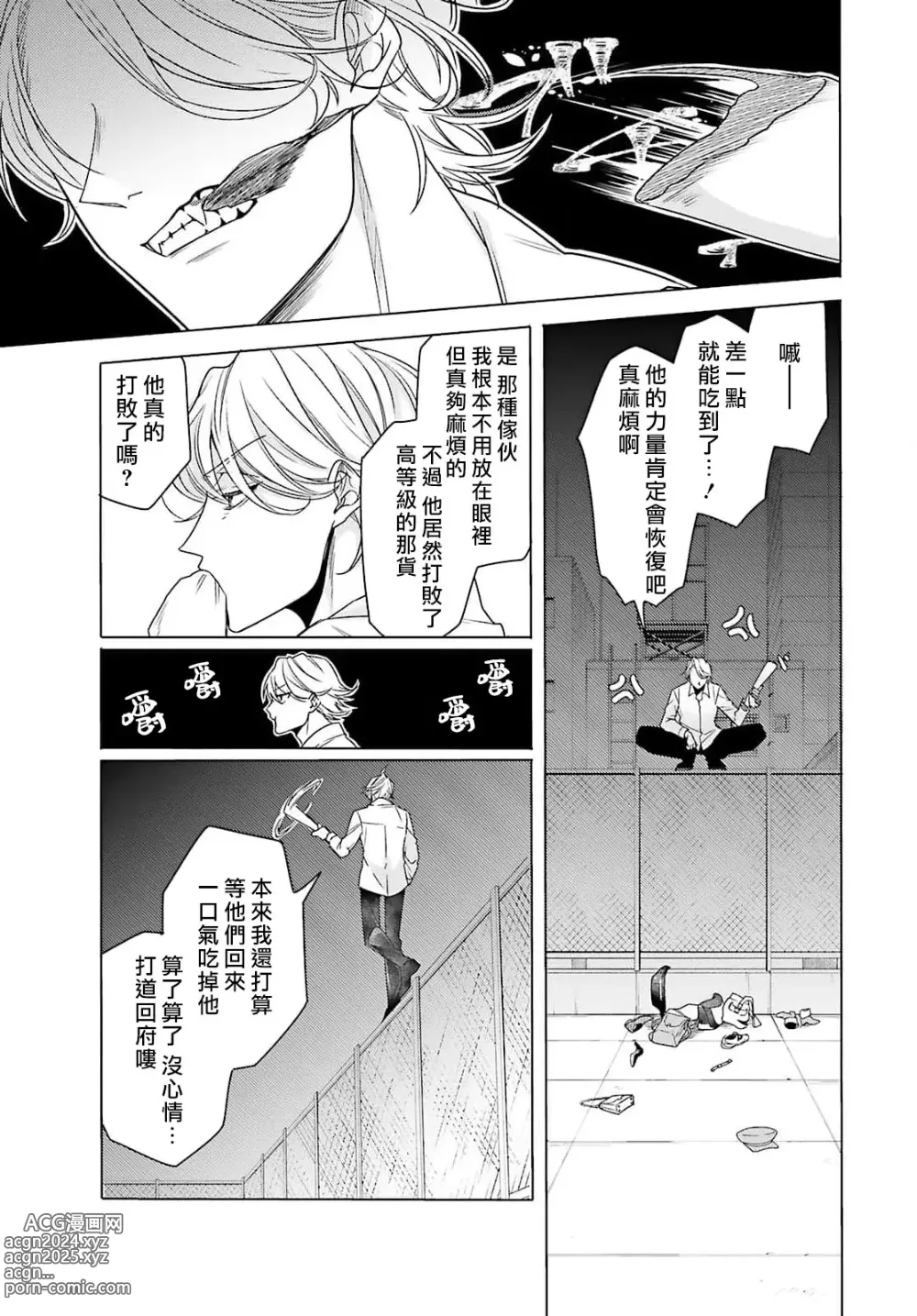 Page 130 of manga 这只社畜OL被妖怪偏爱是事出有因 1-8 end