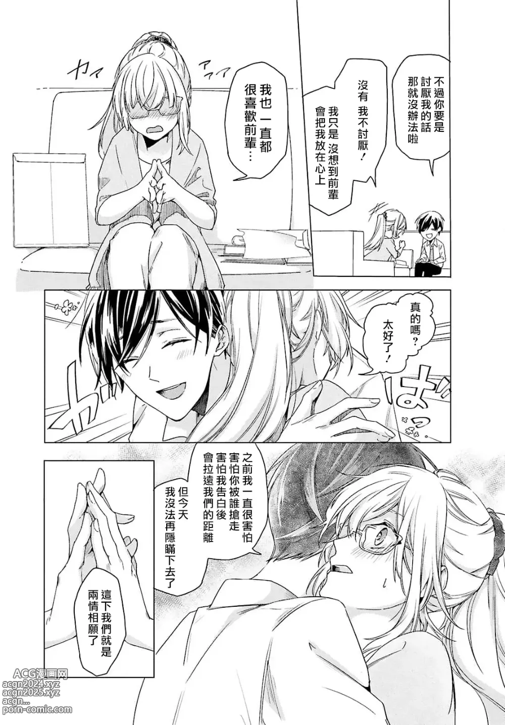 Page 14 of manga 这只社畜OL被妖怪偏爱是事出有因 1-8 end