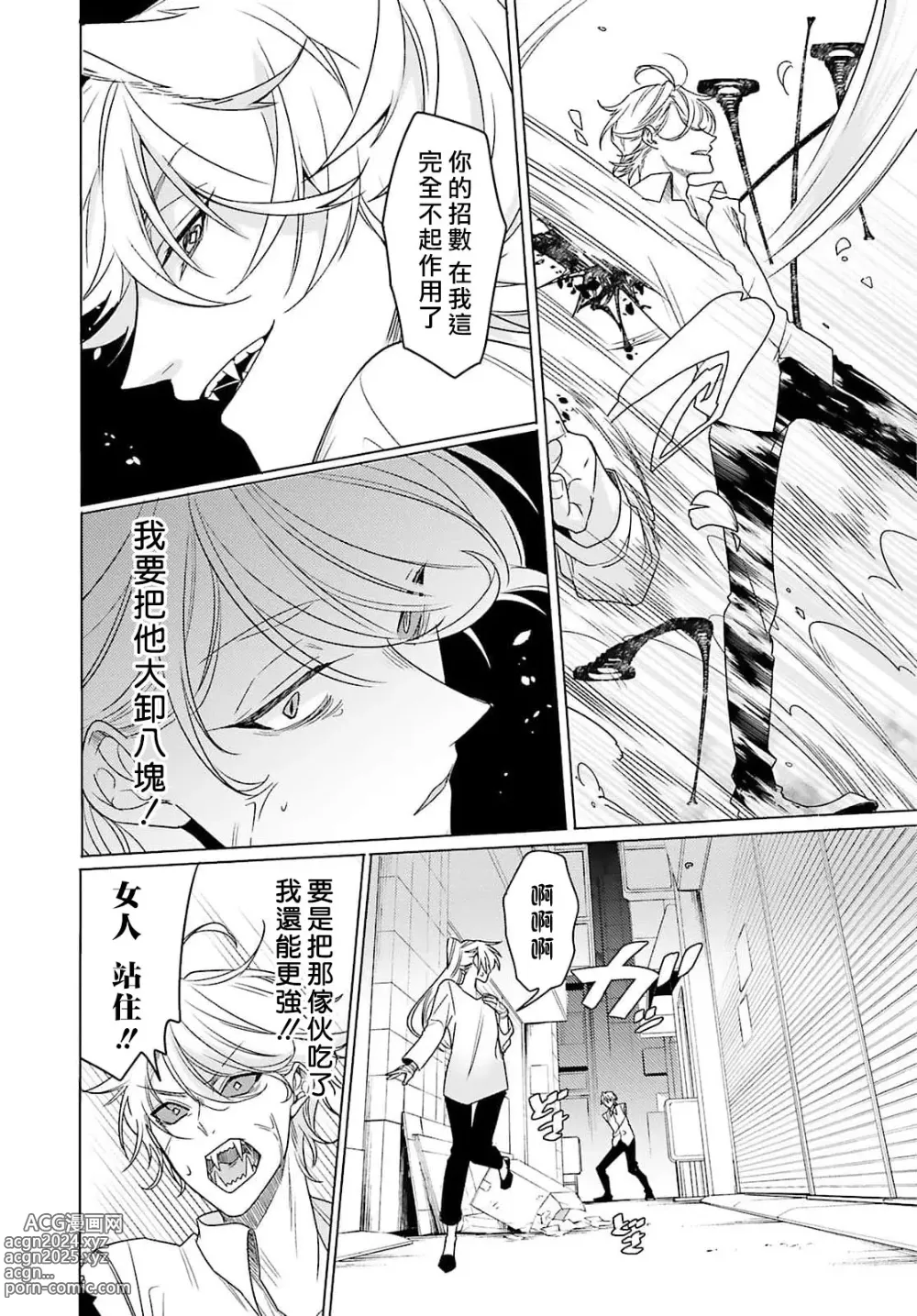 Page 133 of manga 这只社畜OL被妖怪偏爱是事出有因 1-8 end