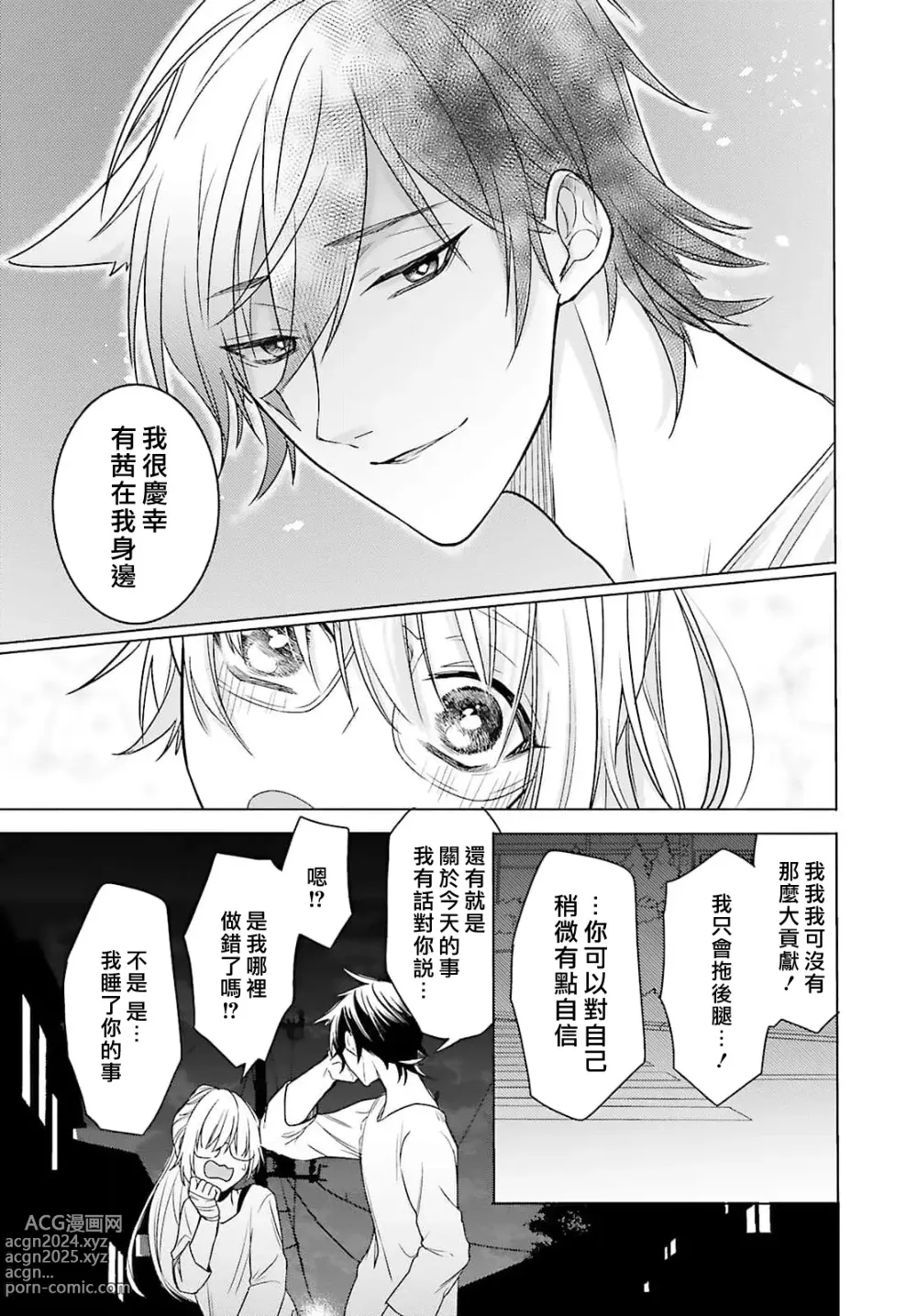 Page 136 of manga 这只社畜OL被妖怪偏爱是事出有因 1-8 end